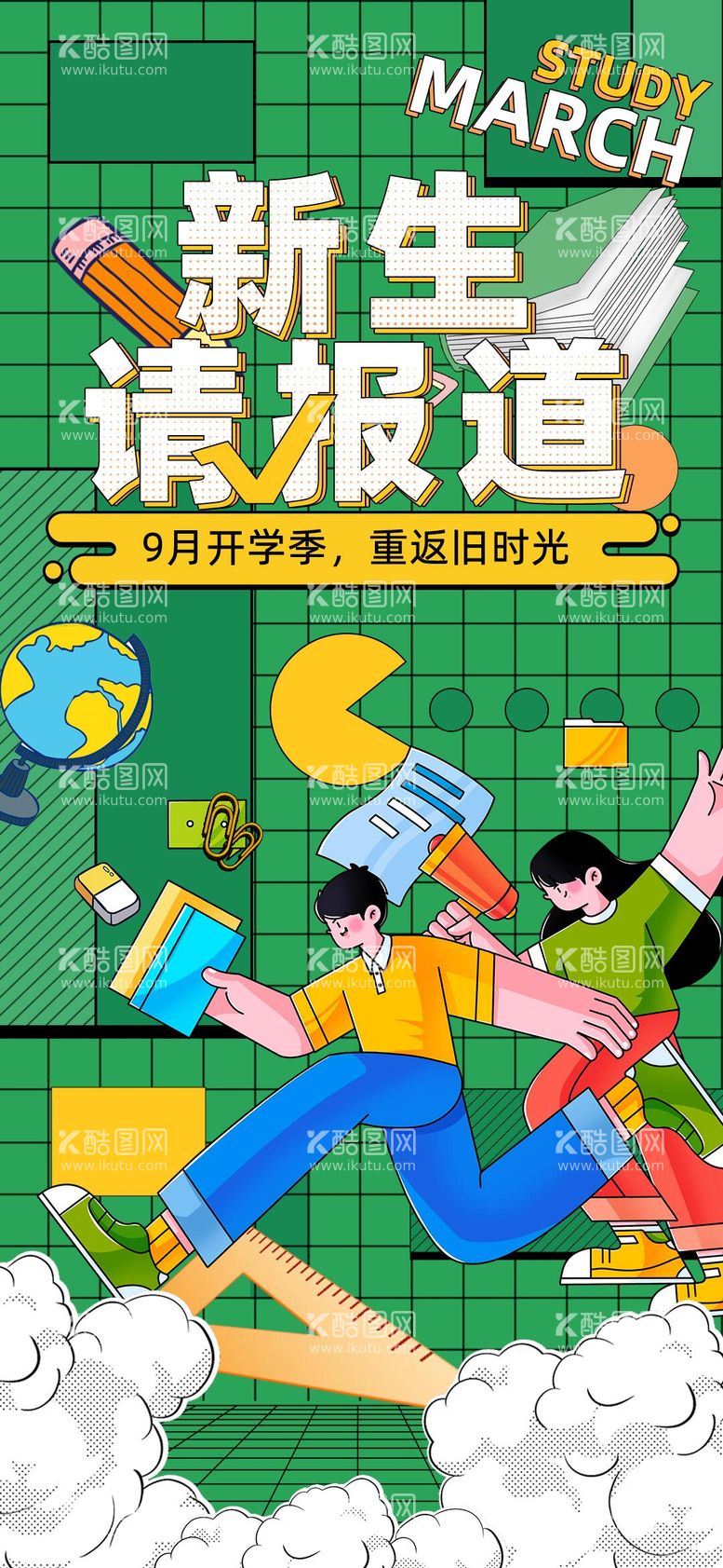 编号：25698012030650557313【酷图网】源文件下载-开学季海报