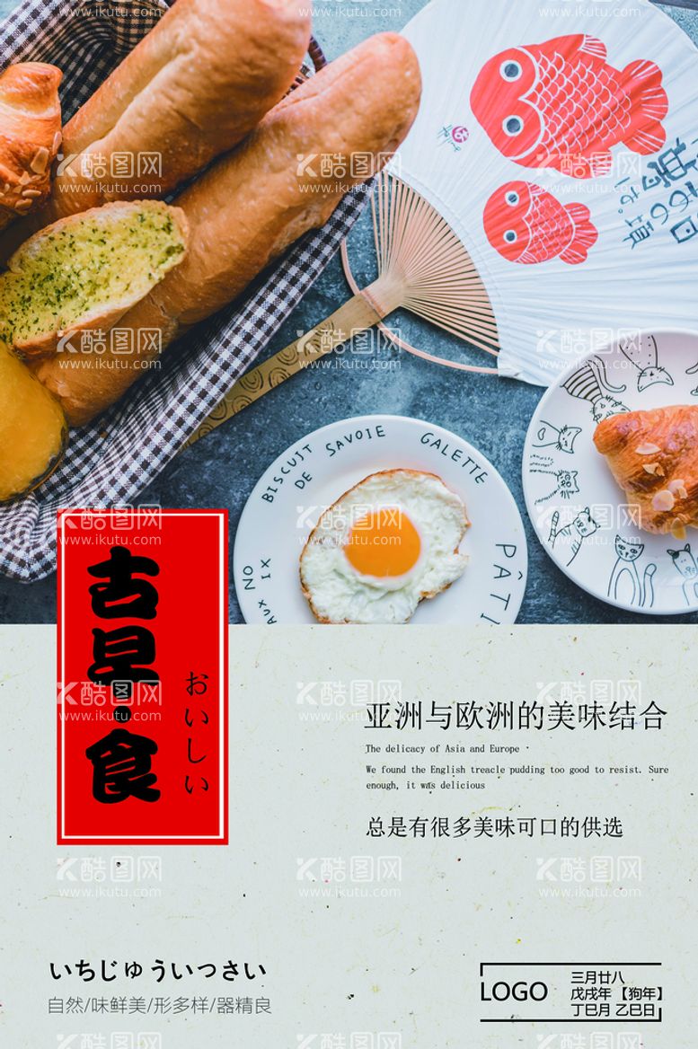 编号：49713810101332282438【酷图网】源文件下载-古早食