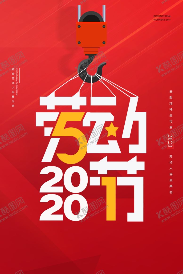 编号：11018510202117041132【酷图网】源文件下载-劳动节