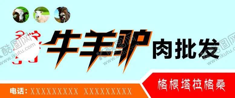 编号：83412910100712537026【酷图网】源文件下载-批发招牌