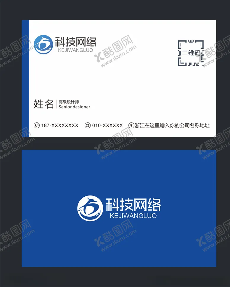 编号：64428807071238364169【酷图网】源文件下载-企业名片科技公司名片经理