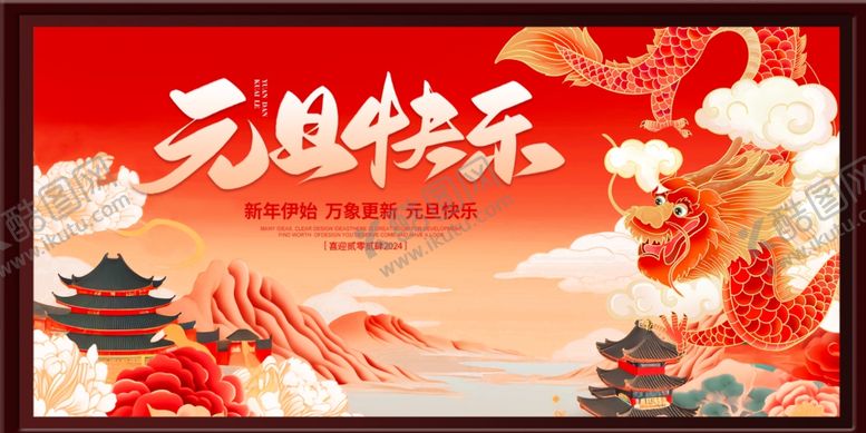 编号：29486702190535413371【酷图网】源文件下载-元旦海报
