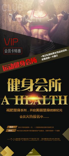 健身会所宣传X展架CMYK