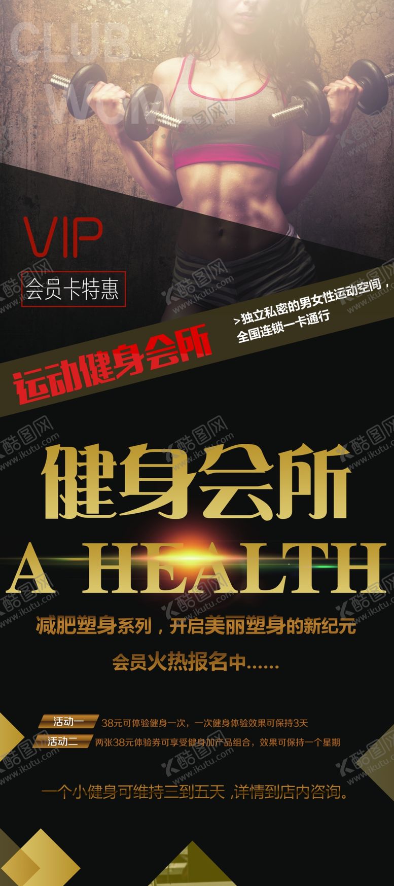 编号：60140006241820531987【酷图网】源文件下载-健身会所宣传X展架CMYK