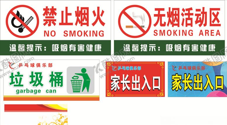 编号：67204204200902419605【酷图网】源文件下载-禁止标志