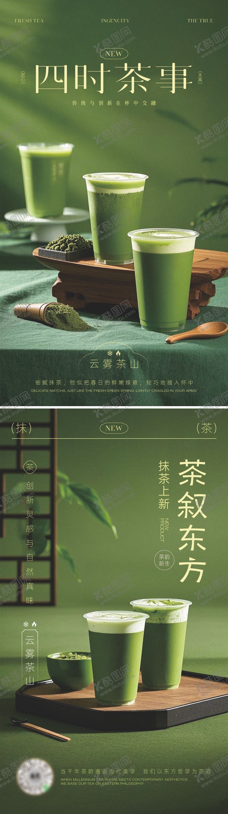 编号：83532403272345291942【酷图网】源文件下载-茶饮类饮品海报 
