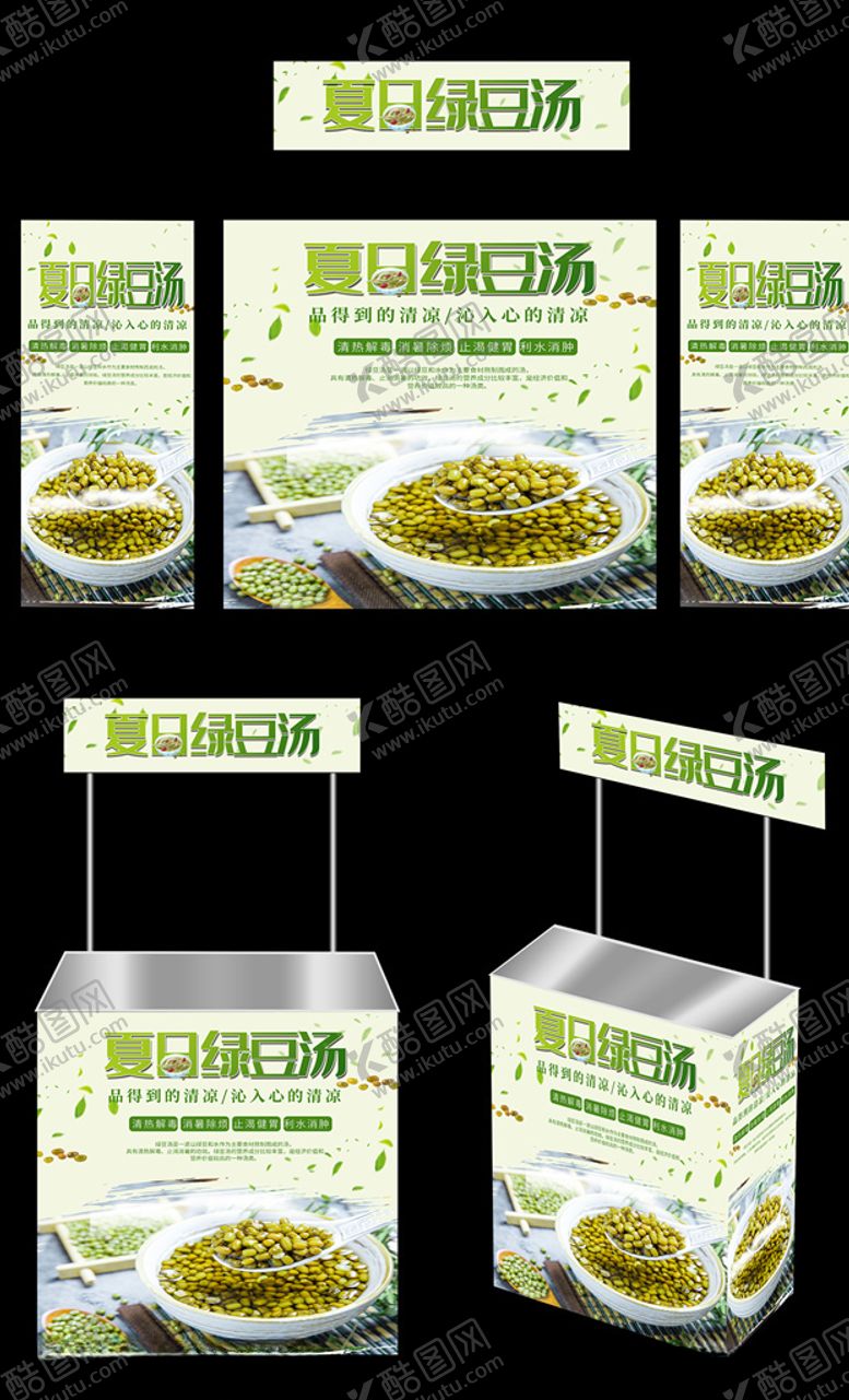 编号：51332309250901106267【酷图网】源文件下载-绿豆汤画面