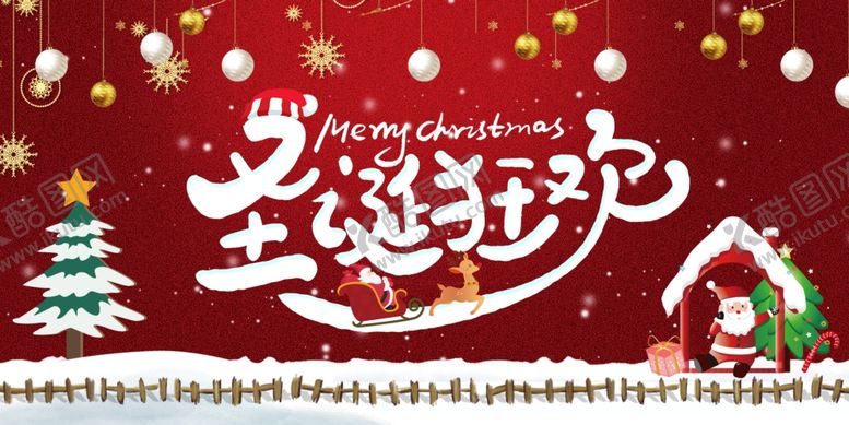 编号：34661803281755357875【酷图网】源文件下载-圣诞节展板