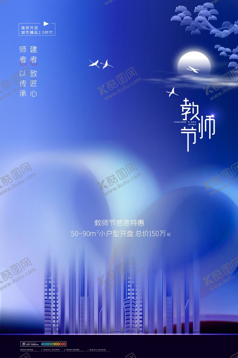 编号：35604804282353001083【酷图网】源文件下载-教师节