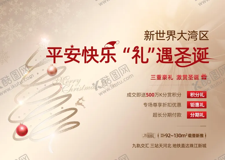 编号：61329212051313277757【酷图网】源文件下载-平安夜活动背景板