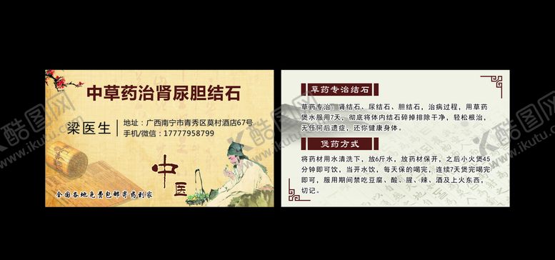 编号：10978910200625073444【酷图网】源文件下载-中药名片