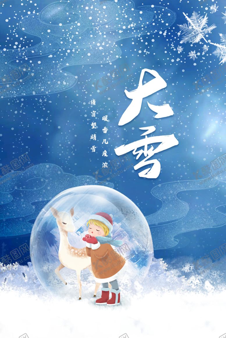 编号：31904209182343441527【酷图网】源文件下载-大雪