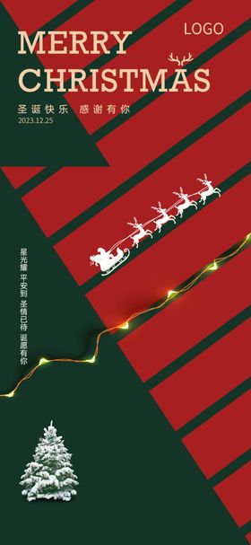 圣诞节海报