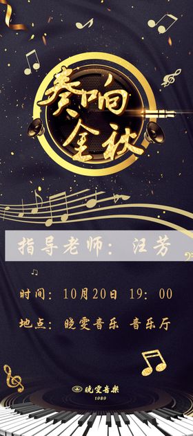 奏响全秋