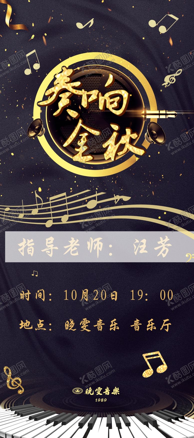 编号：68833607050605212420【酷图网】源文件下载-奏响全秋