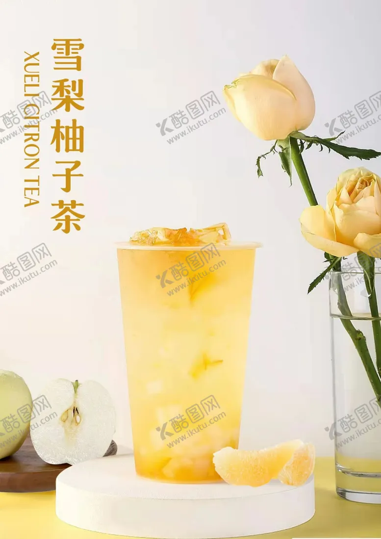 编号：48227011031919444374【酷图网】源文件下载-雪梨柚子茶图片