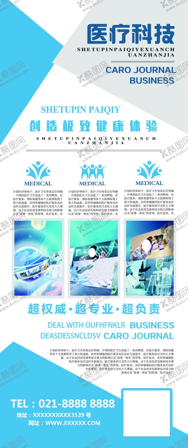 编号：28085005182344069880【酷图网】源文件下载-医疗科技