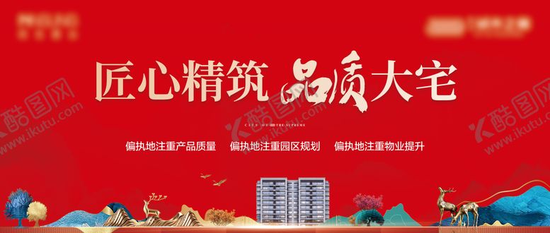 编号：33538805081428535149【酷图网】源文件下载-地产价值点海报展板