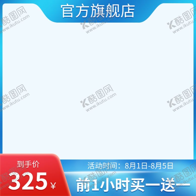 编号：80325206300921553436【酷图网】源文件下载-主图模板
