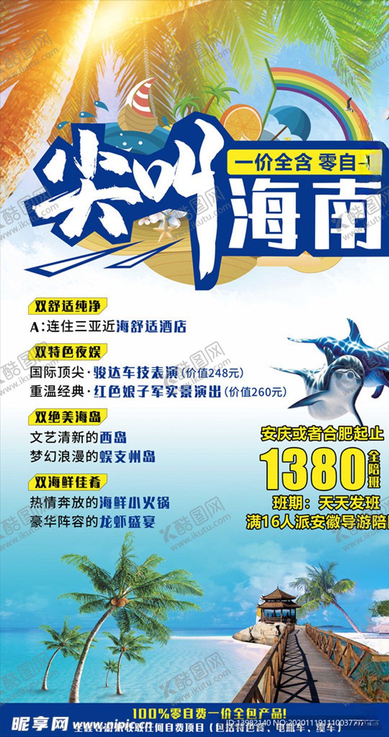 编号：29205805082017091821【酷图网】源文件下载-海南