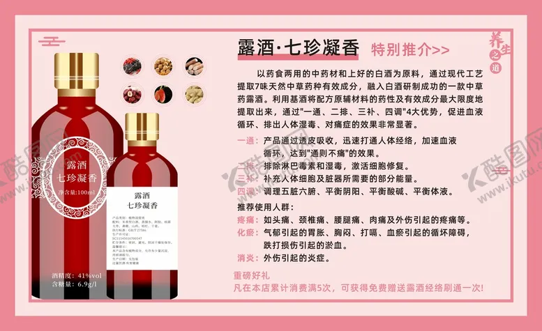 编号：17743401300855279241【酷图网】源文件下载-露酒 七珍凝香