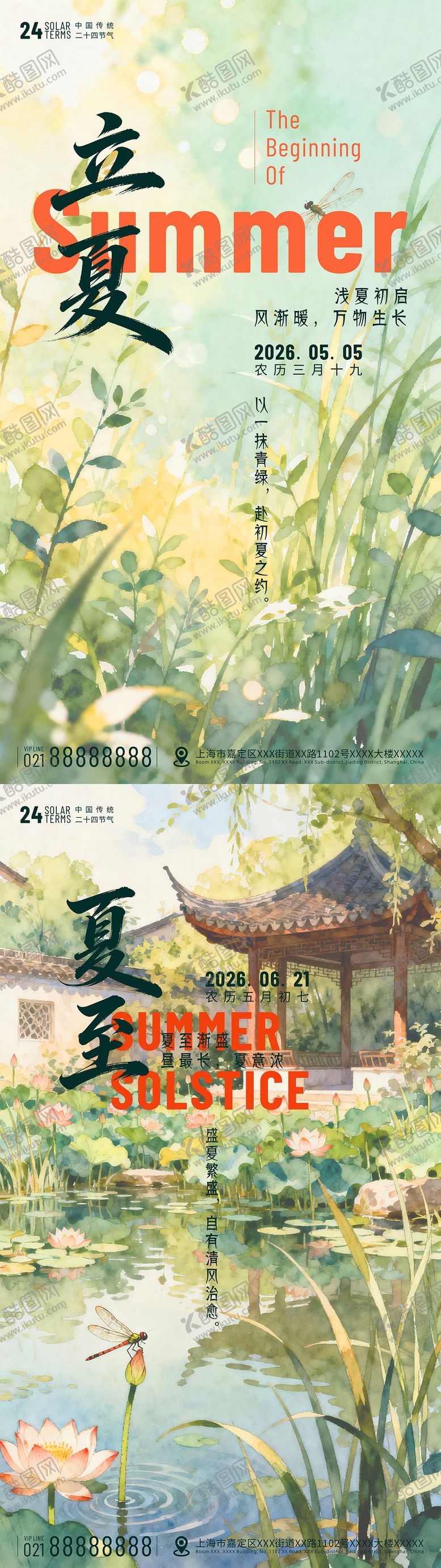 编号：61532505030203048303【酷图网】源文件下载-立夏夏至海报