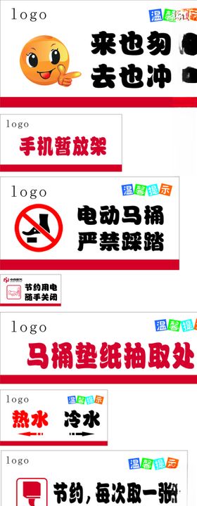 卫生间温馨提示牌