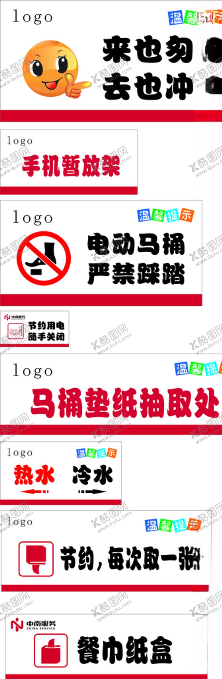 编号：71251110292140083036【酷图网】源文件下载-卫生间温馨提示牌