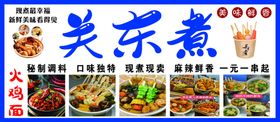 美味关东煮美食海报展示