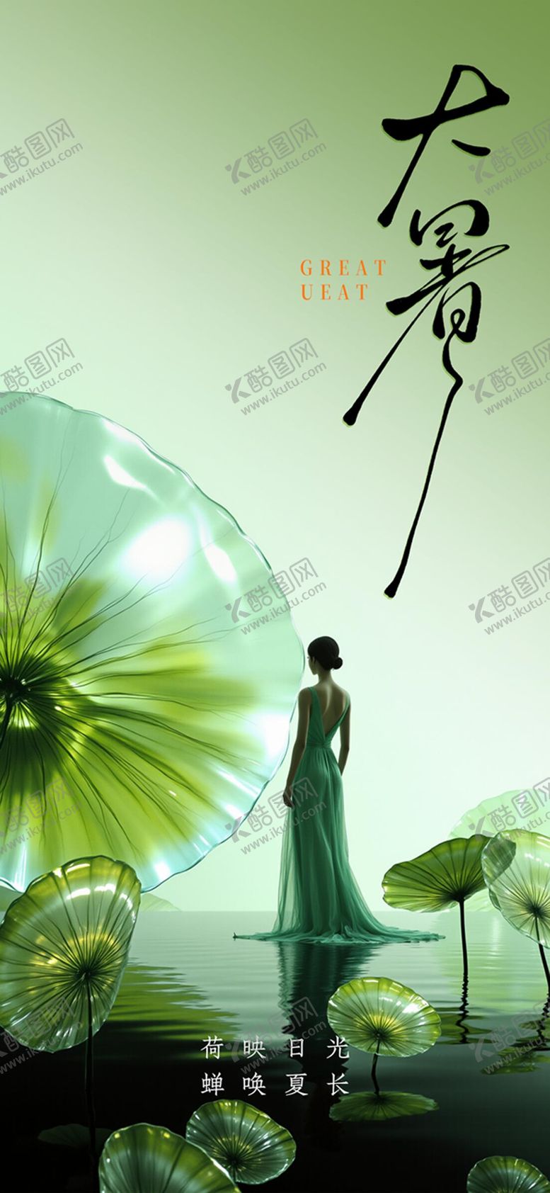 编号：76803407121023444092【酷图网】源文件下载-大暑小暑处暑节气节日海报