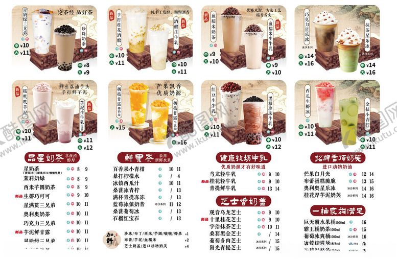 编号：40181311021916464149【酷图网】源文件下载-奶茶菜单设计