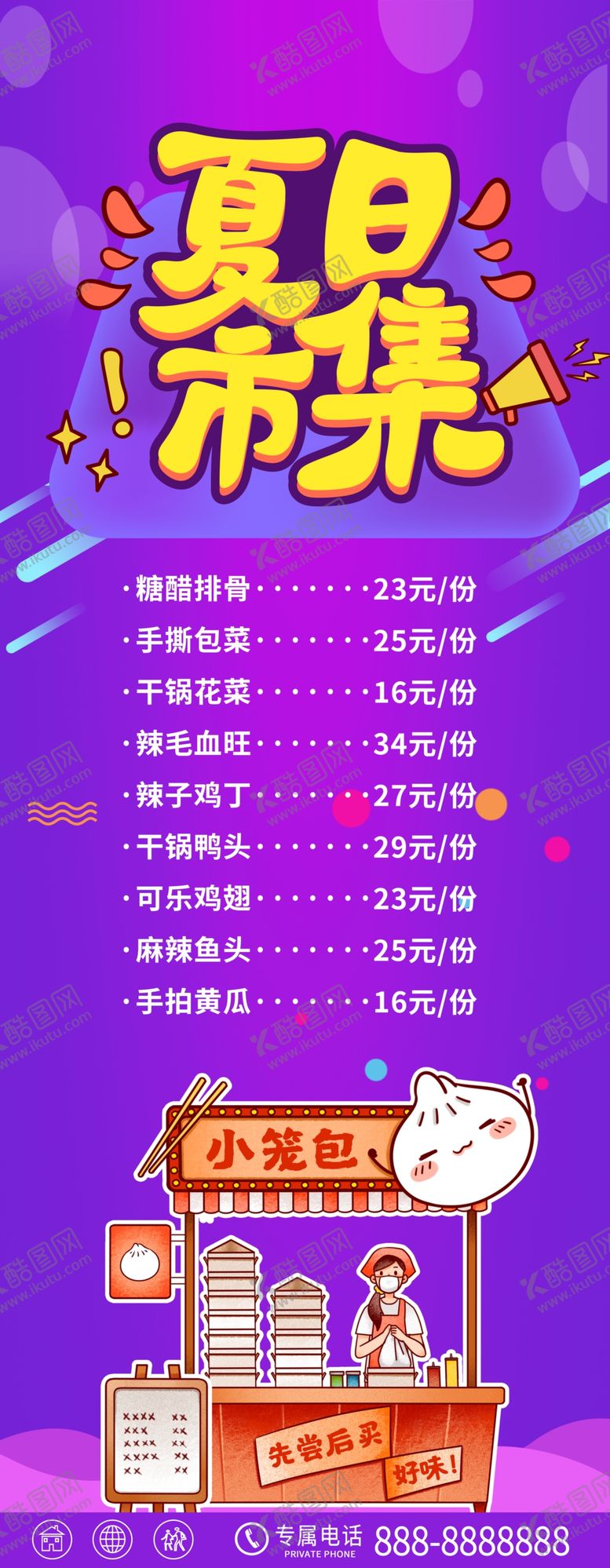 编号：86990507042146421177【酷图网】源文件下载-夏日特饮