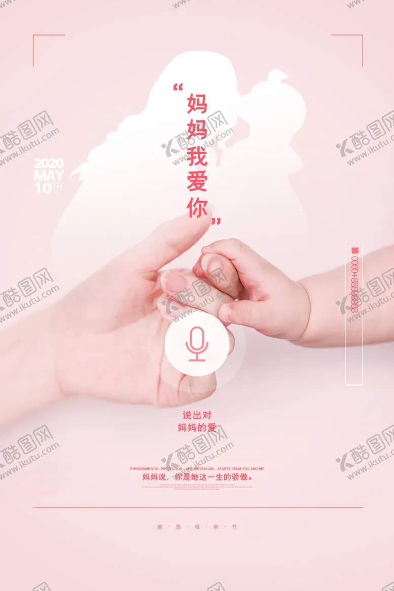 编号：35792010131213448710【酷图网】源文件下载-母亲节