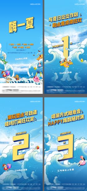 水上乐园活动主画面