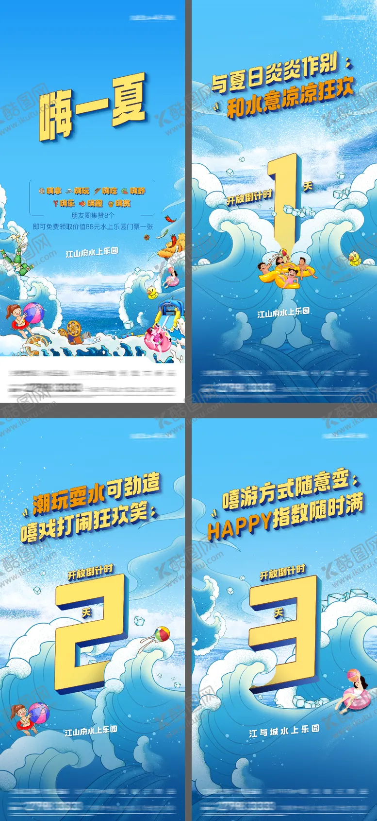 编号：40174305070924039007【酷图网】源文件下载-水上乐园活动主画面
