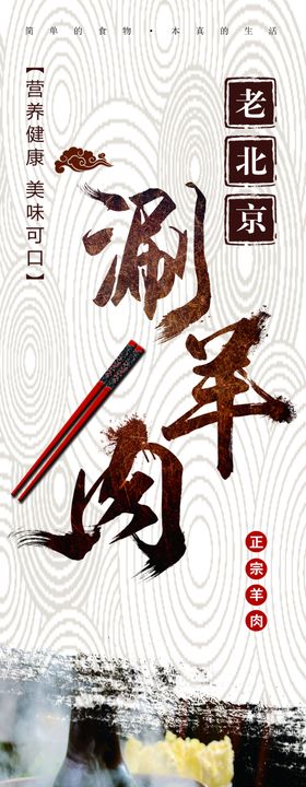 涮羊肉