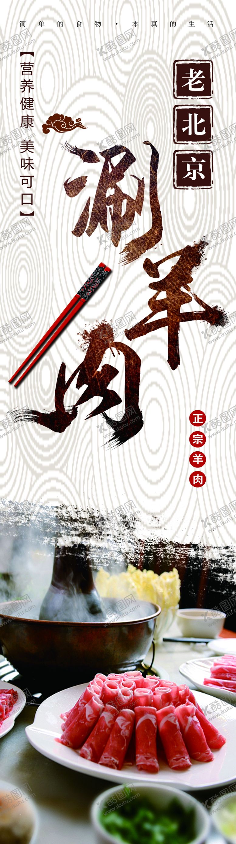 编号：89397104180456326690【酷图网】源文件下载-涮羊肉