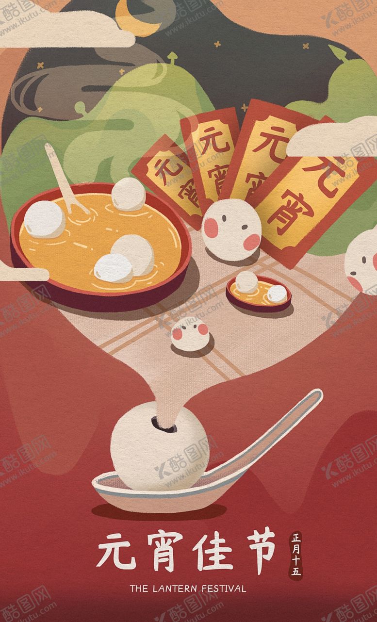 编号：96049703281818115061【酷图网】源文件下载-元宵佳节