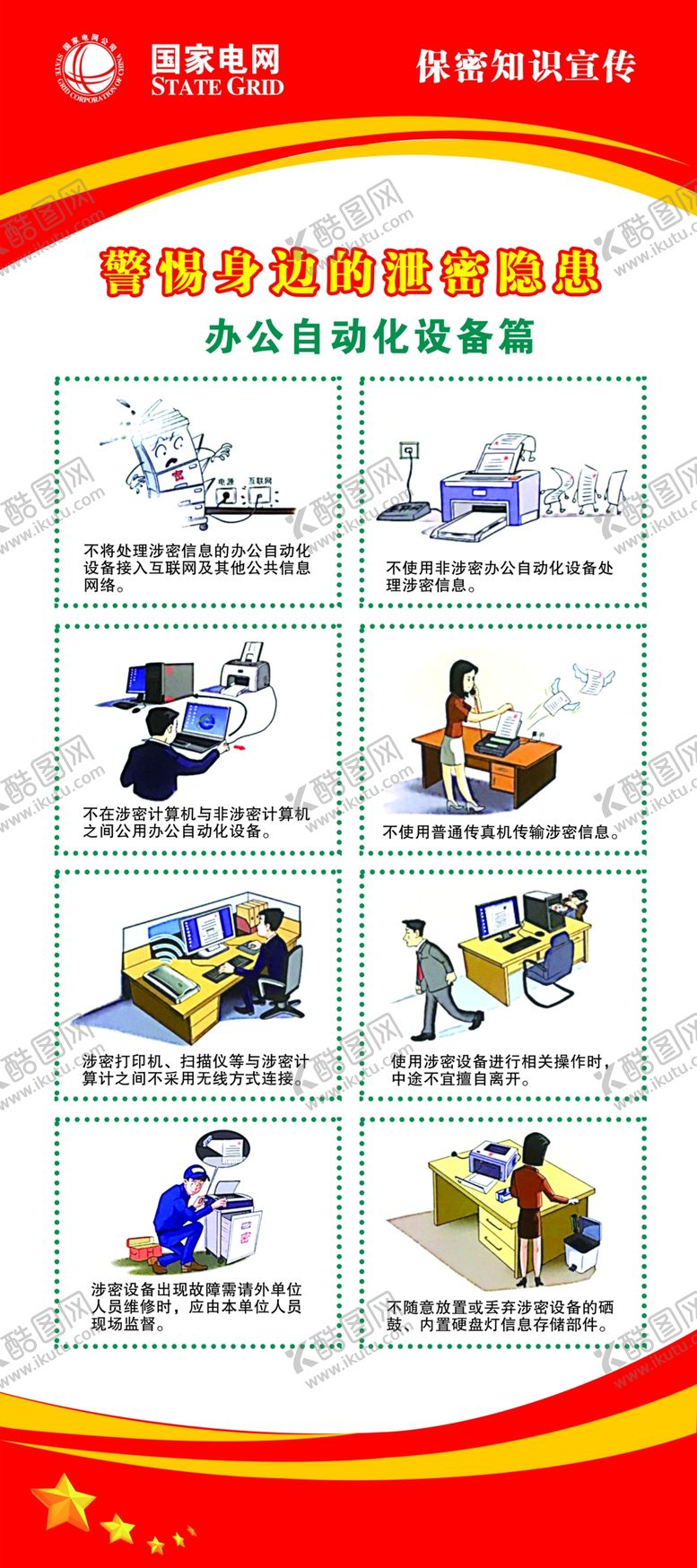 编号：87133110312339255495【酷图网】源文件下载-国网