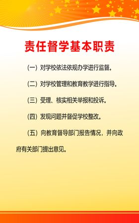 责任督学基本职责