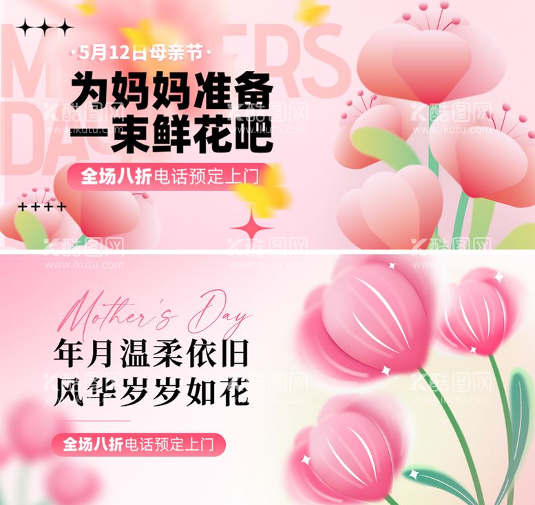 编号：98585811300815349444【酷图网】源文件下载-母亲节鲜花banner