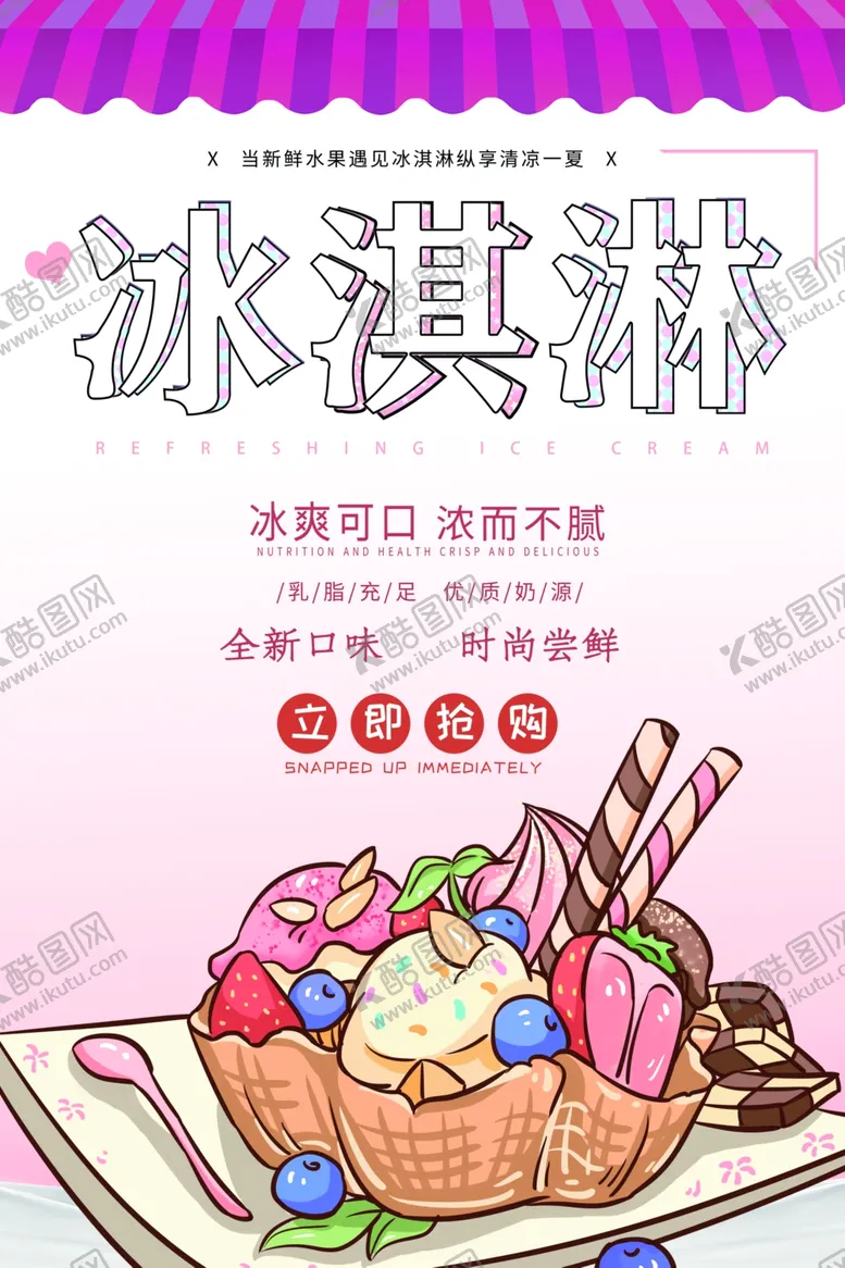 编号：34820703082311032516【酷图网】源文件下载-奶茶海报