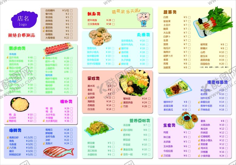 编号：49844110022105245124【酷图网】源文件下载-新潮火锅菜单