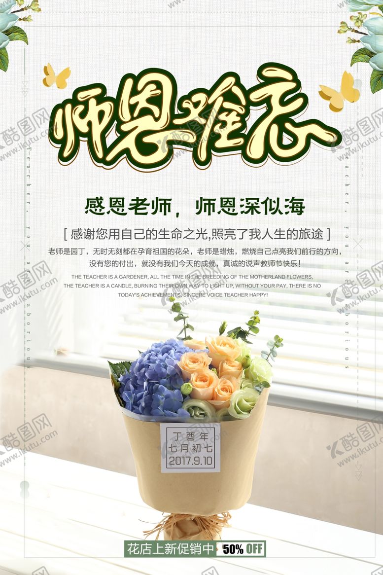 编号：89732605071218021880【酷图网】源文件下载-教师节海报