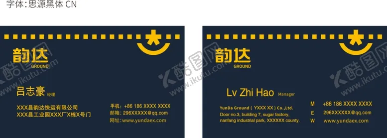编号：61552306251005293791【酷图网】源文件下载-韵达名片