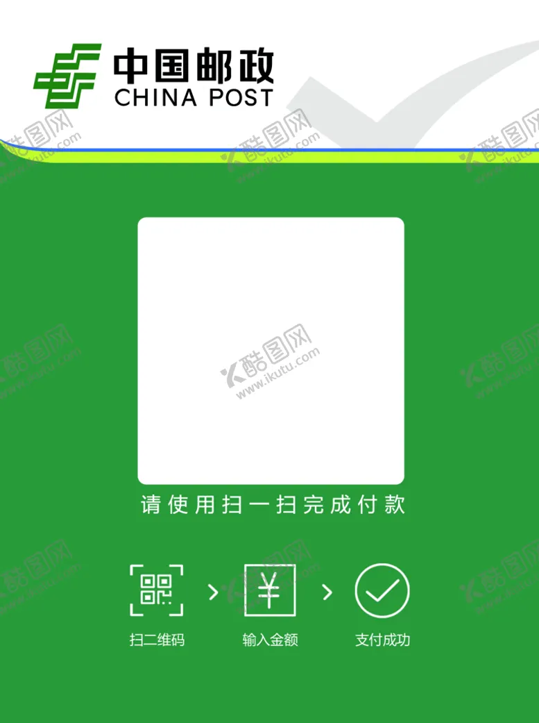 编号：50929210170946399980【酷图网】源文件下载-中国邮政二维码第二版EMS版