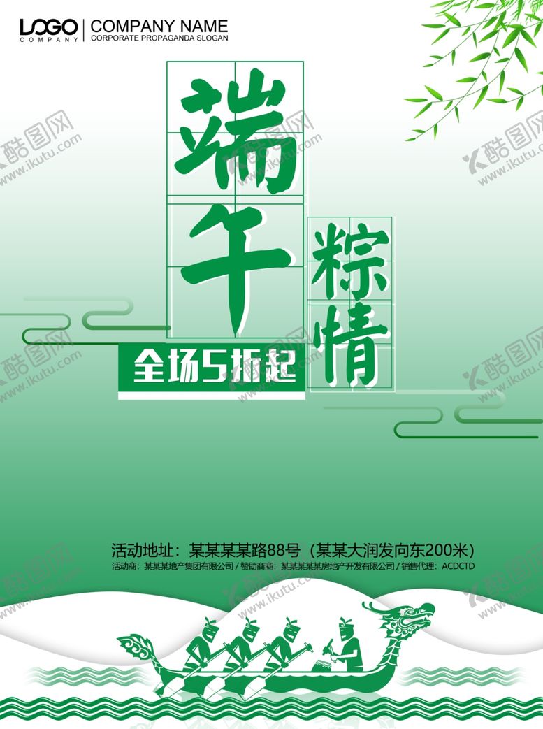 编号：50145610110340199958【酷图网】源文件下载-端午节商场促销海报下载