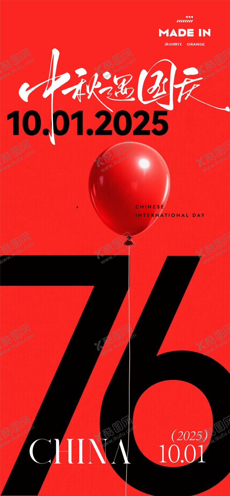 编号：19239709292053528631【酷图网】源文件下载-中秋与国庆海报