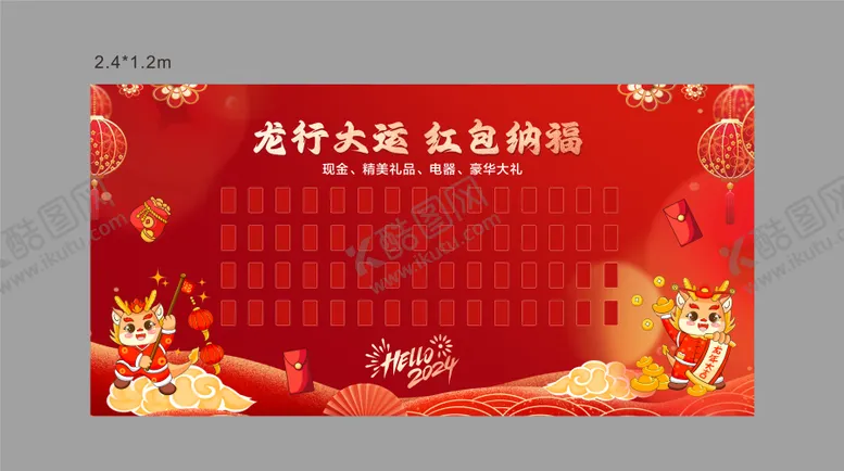 编号：69174211261811277128【酷图网】源文件下载-龙年红包墙