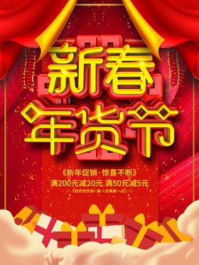 2021年货节